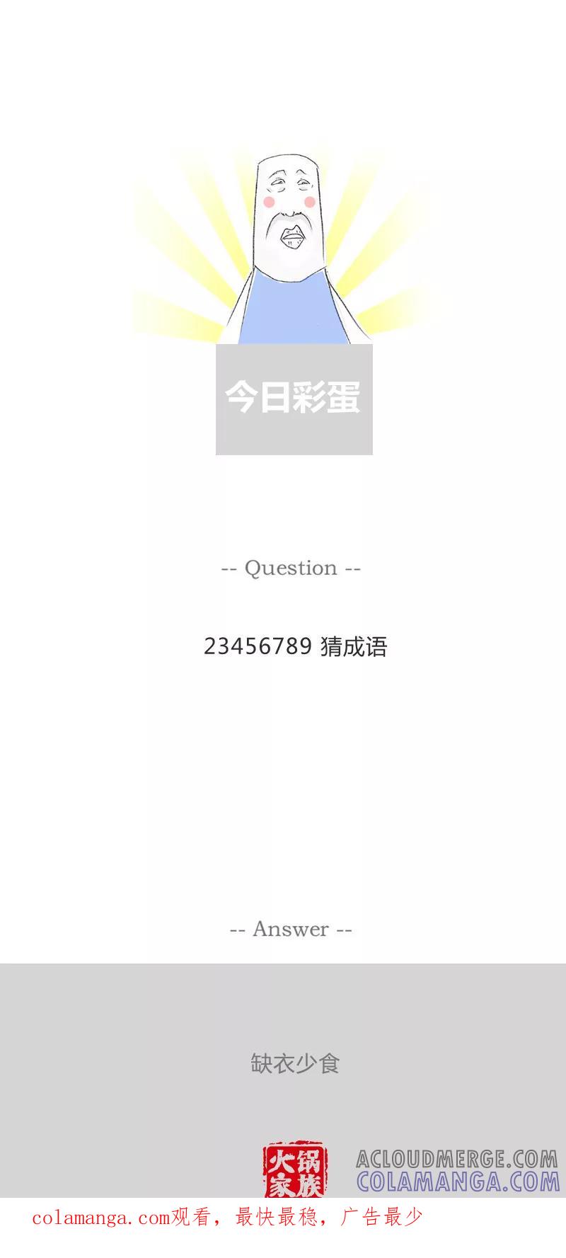 第77话炫耀的后果-火锅家族第一季-钟博士（第6张）
