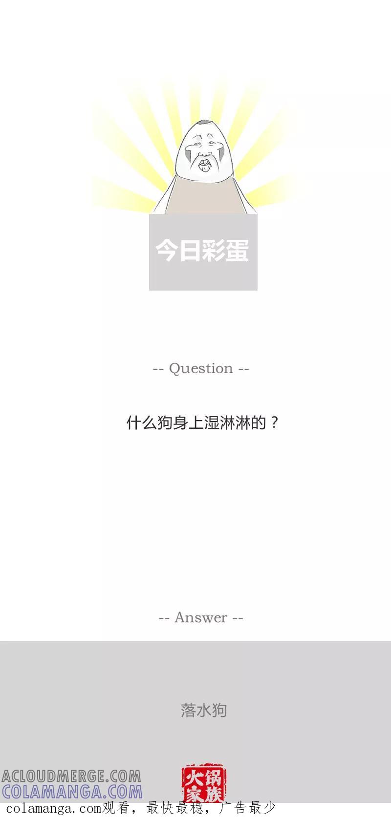 第79话信任危机-火锅家族第一季-钟博士（第6张）