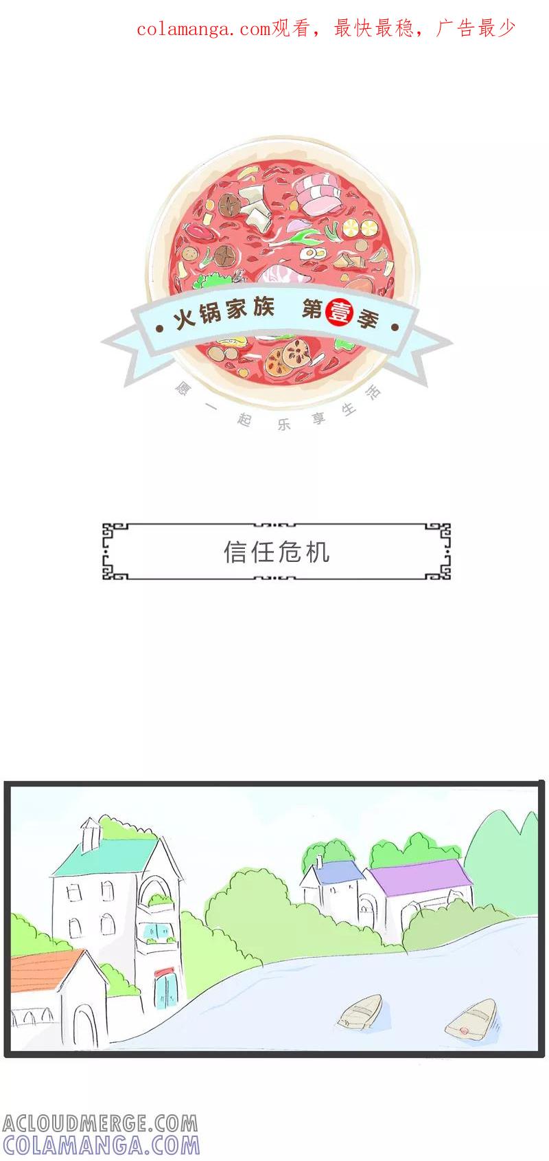 第79话信任危机-火锅家族第一季-钟博士（第1张）