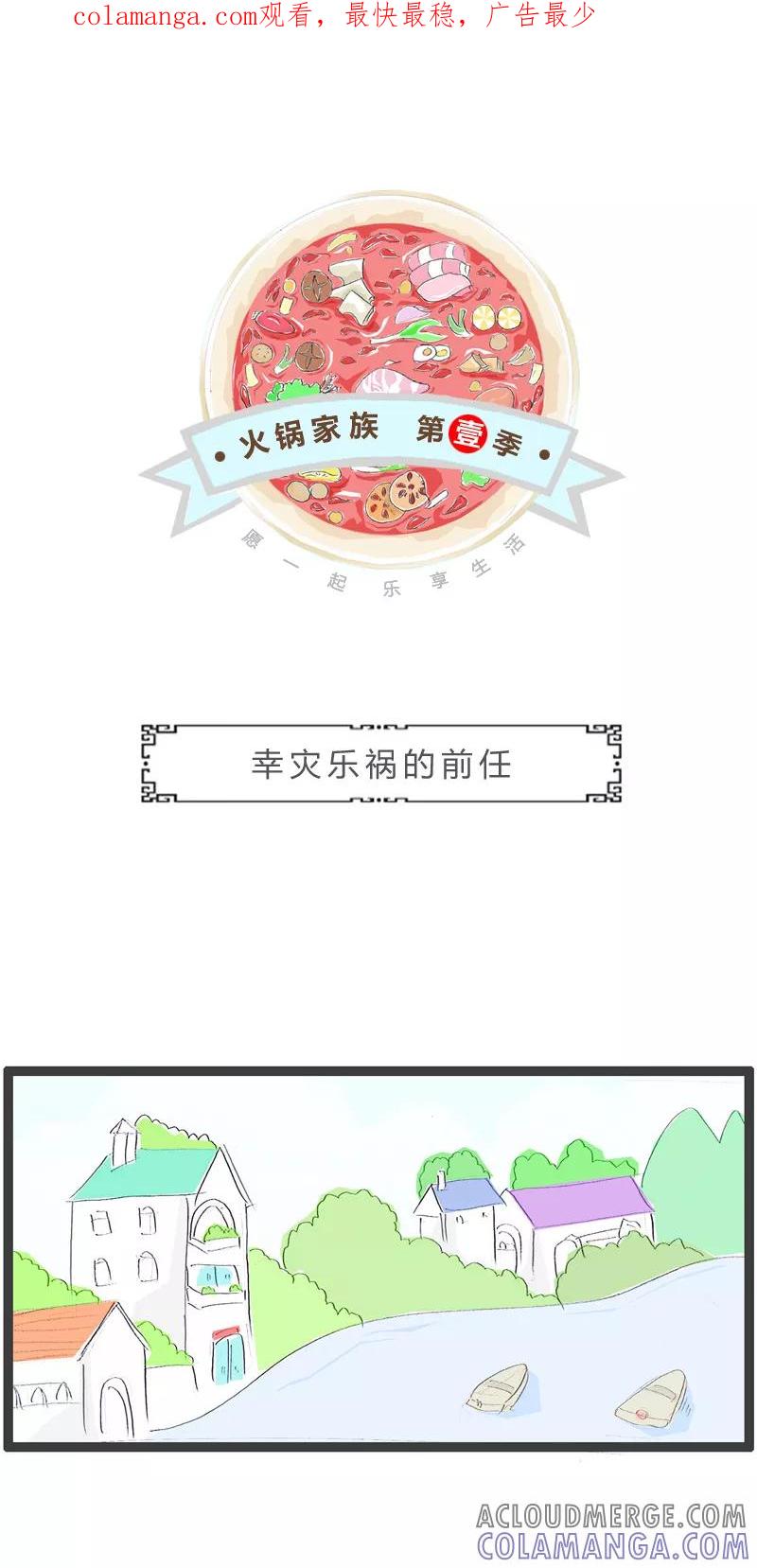 第80话幸灾乐祸的前任-火锅家族第一季-钟博士（第1张）