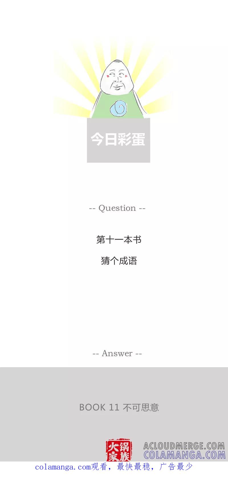 第81话一个人吃饭-火锅家族第一季-钟博士（第6张）