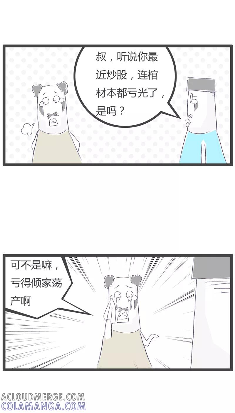 第82话婴儿般的睡眠-火锅家族第一季-钟博士（第2张）