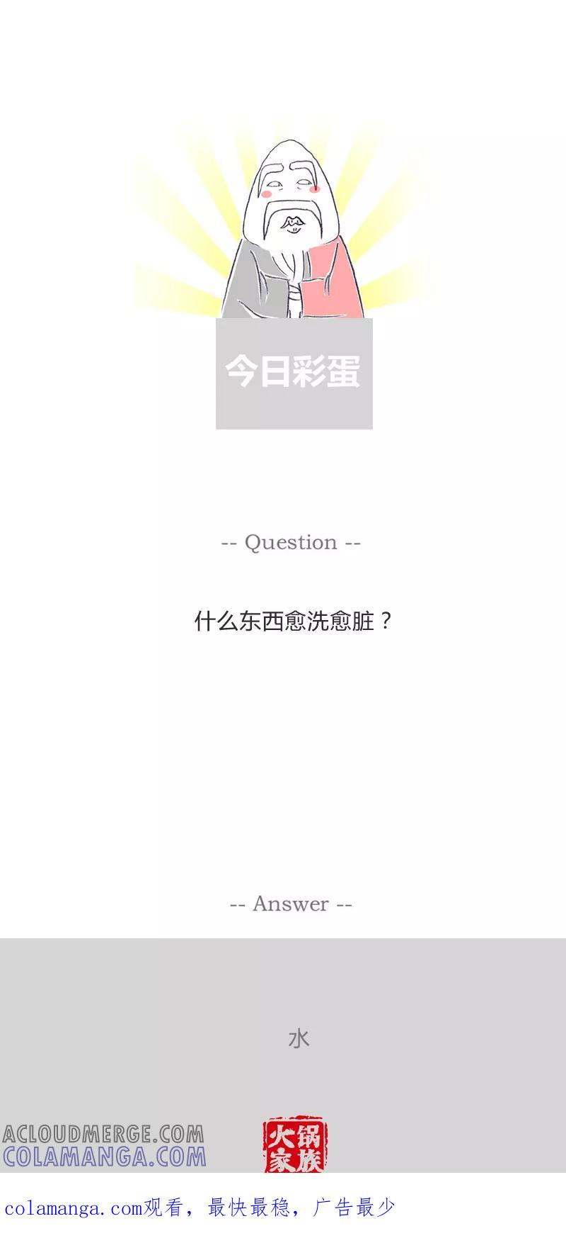第82话婴儿般的睡眠-火锅家族第一季-钟博士（第6张）