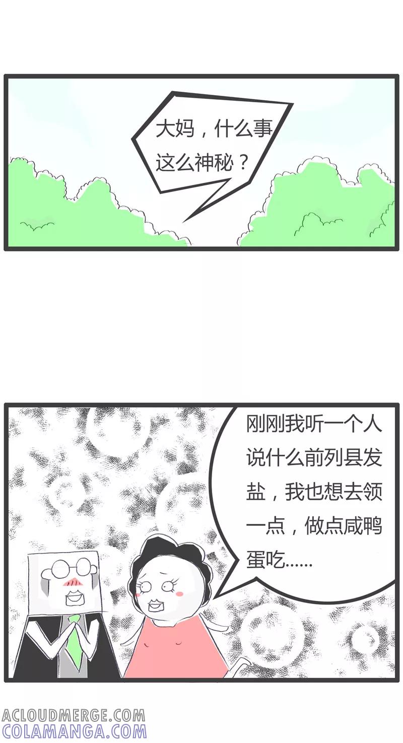第84话有个地方发盐-火锅家族第一季-钟博士（第4张）