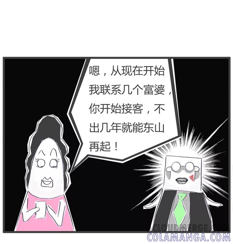 第85话共渡难关-火锅家族第一季-钟博士（第5张）