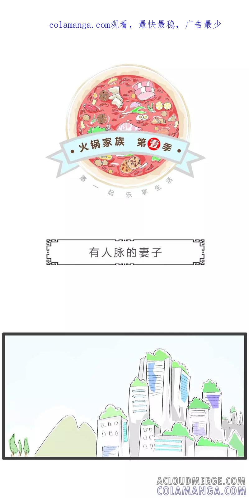 第85话共渡难关-火锅家族第一季-钟博士（第1张）