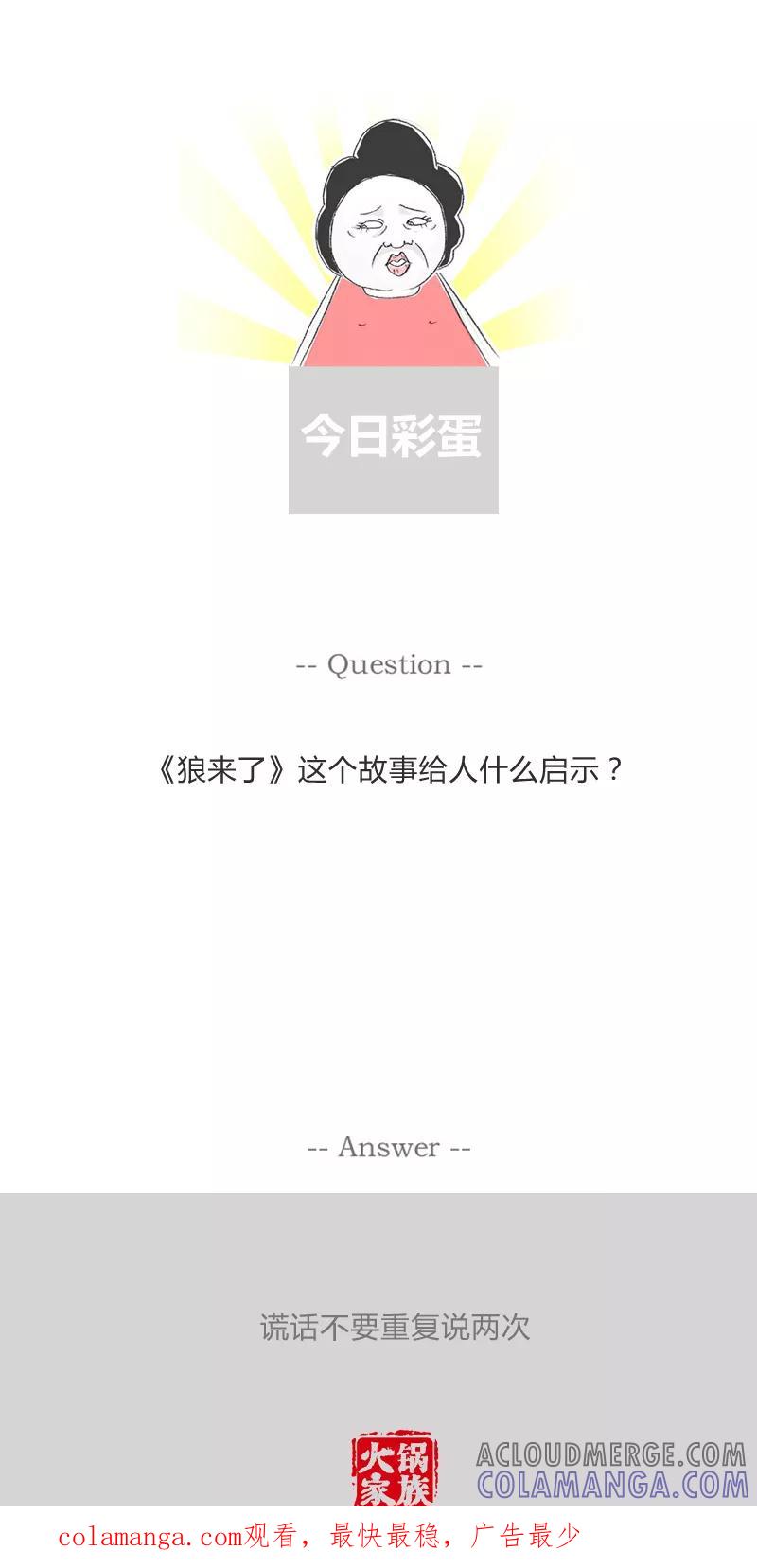 第86话遇到女流氓-火锅家族第一季-钟博士（第7张）