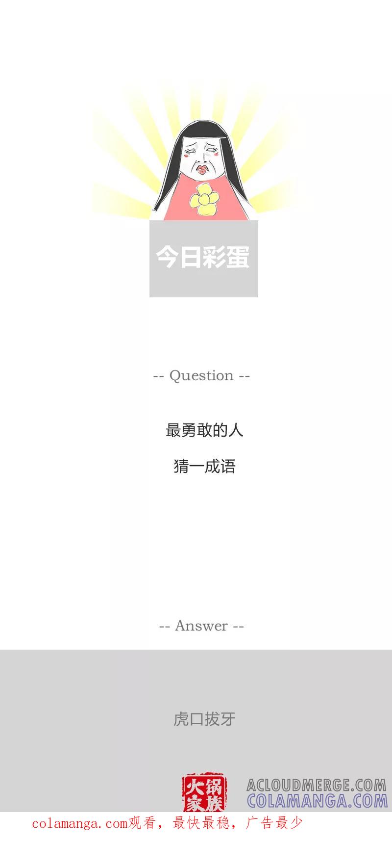 第88话这是个圈套-火锅家族第一季-钟博士（第7张）