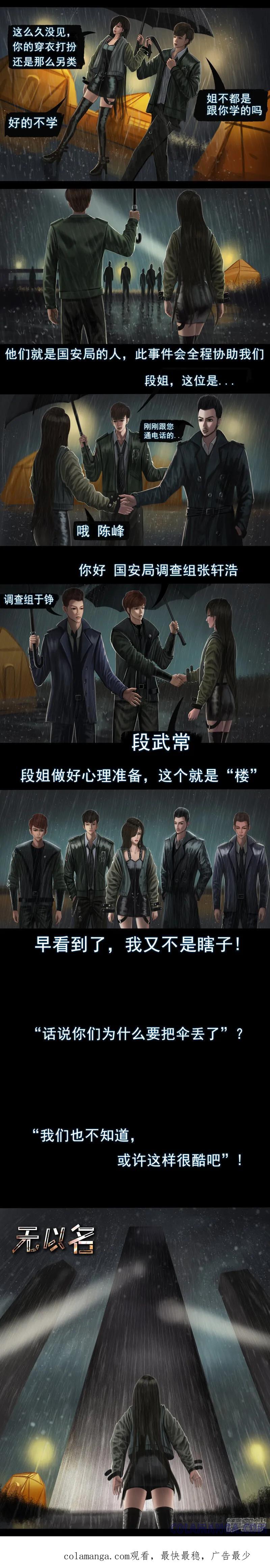 第二集2“关键第二号”-无以名状-土娃子（第4张）