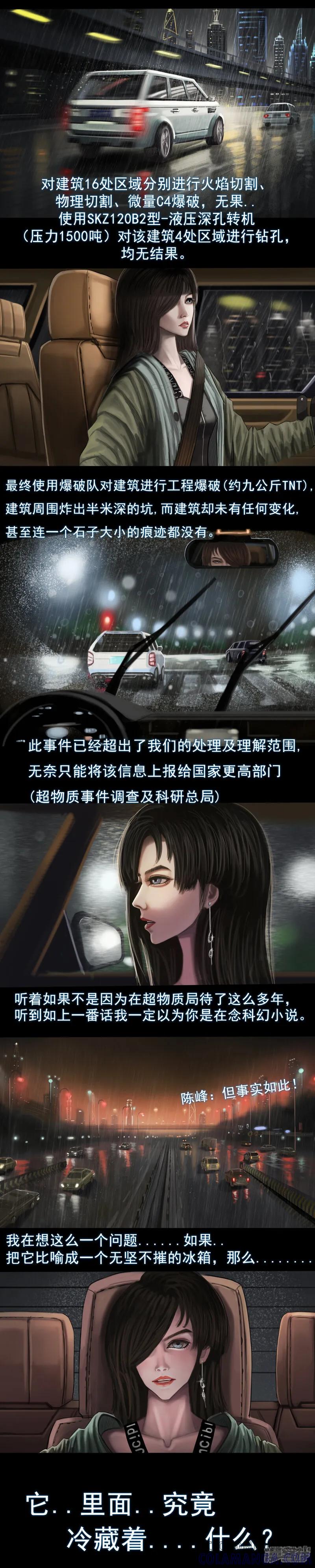 第二集2“关键第二号”-无以名状-土娃子（第2张）