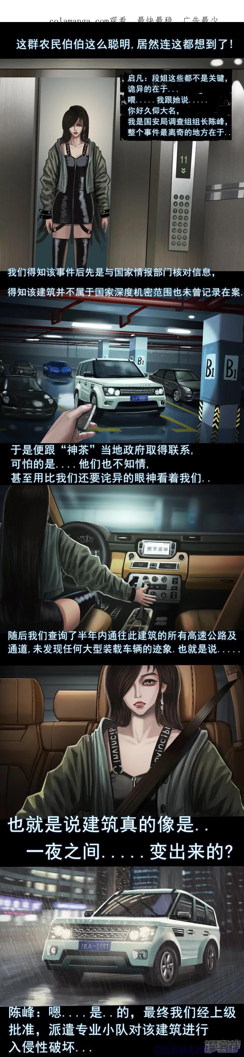 第二集2“关键第二号”-无以名状-土娃子（第1张）