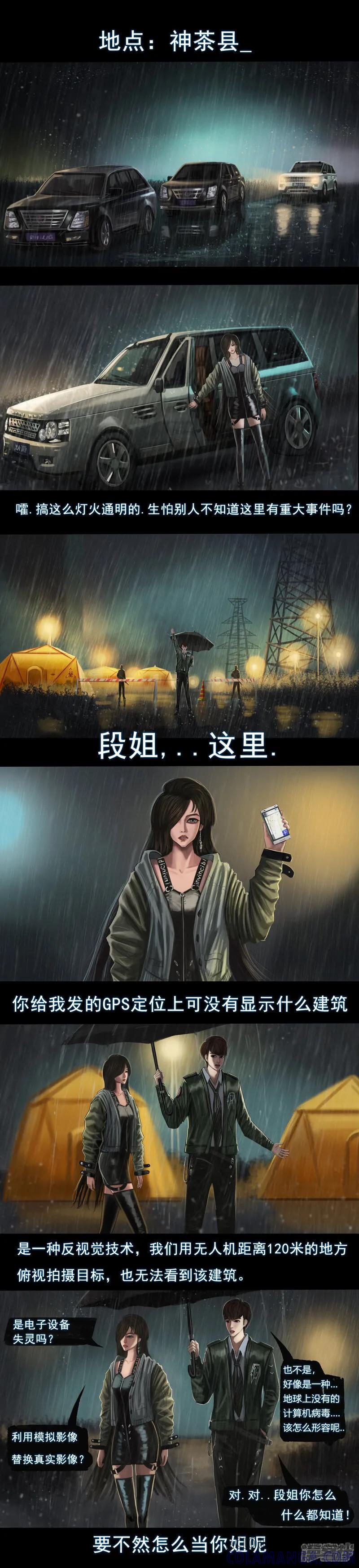 第二集2“关键第二号”-无以名状-土娃子（第3张）
