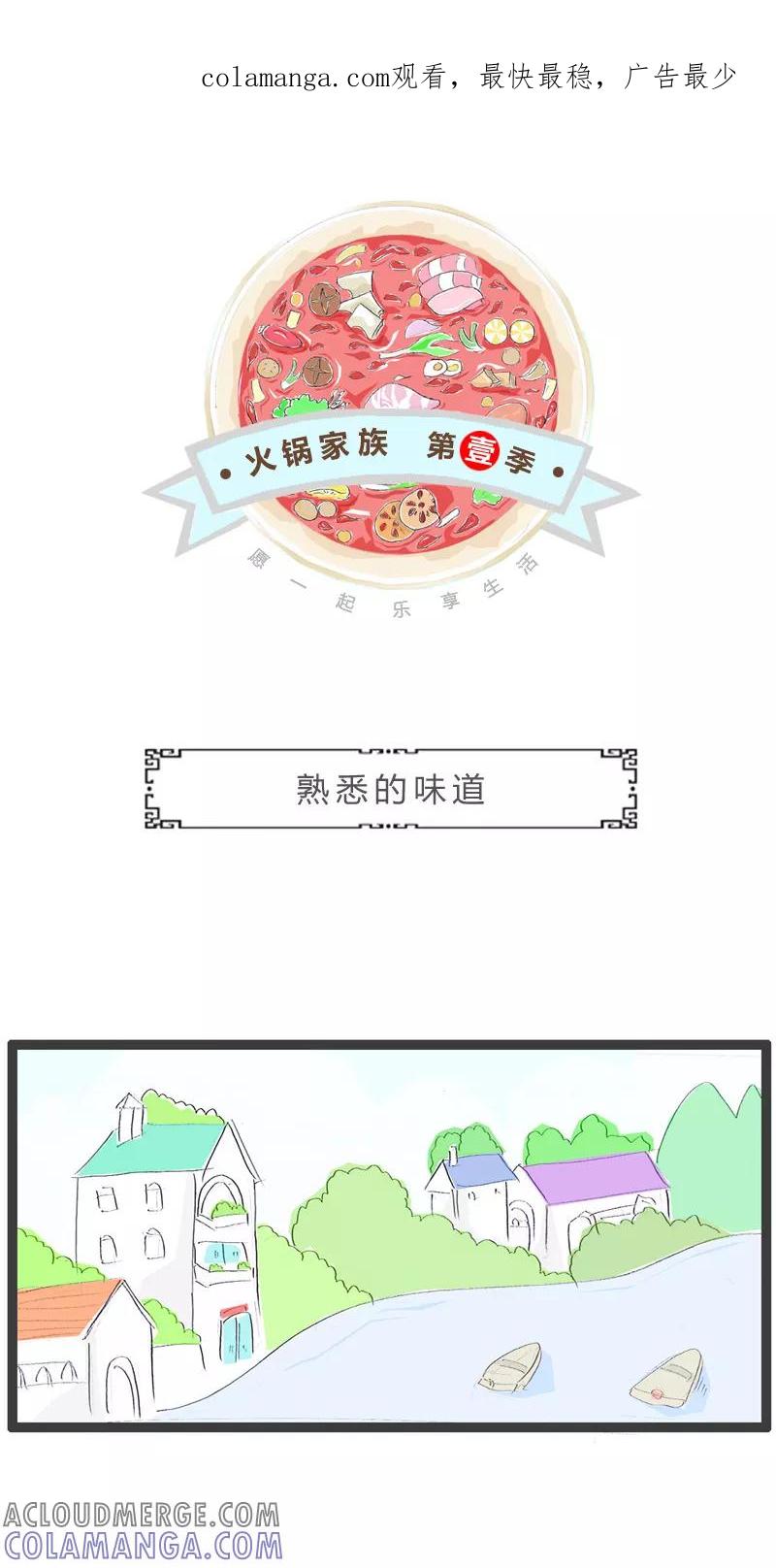 第90话熟悉的味道-火锅家族第一季-钟博士（第1张）