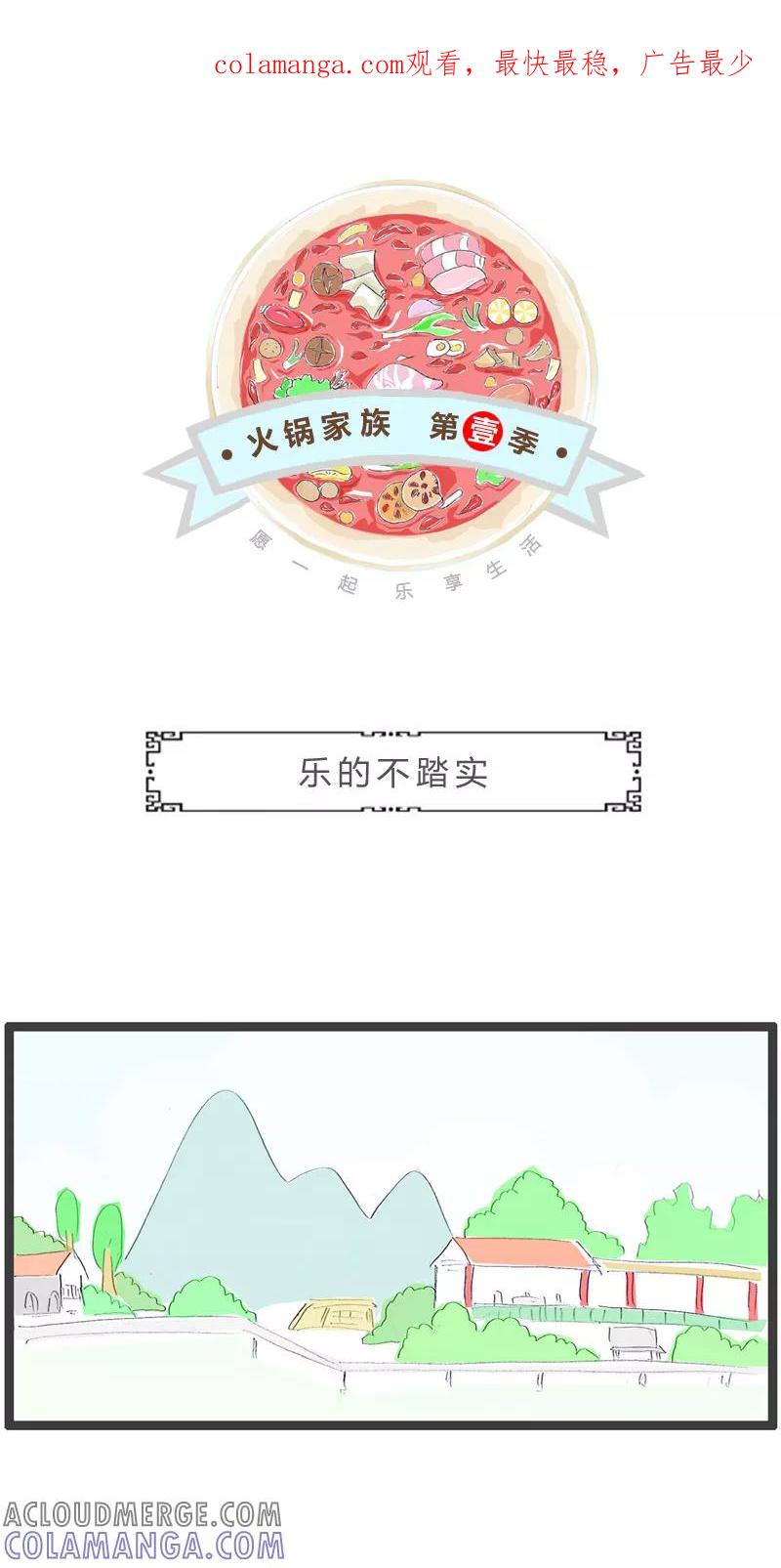 第92话乐的不踏实-火锅家族第一季-钟博士（第1张）