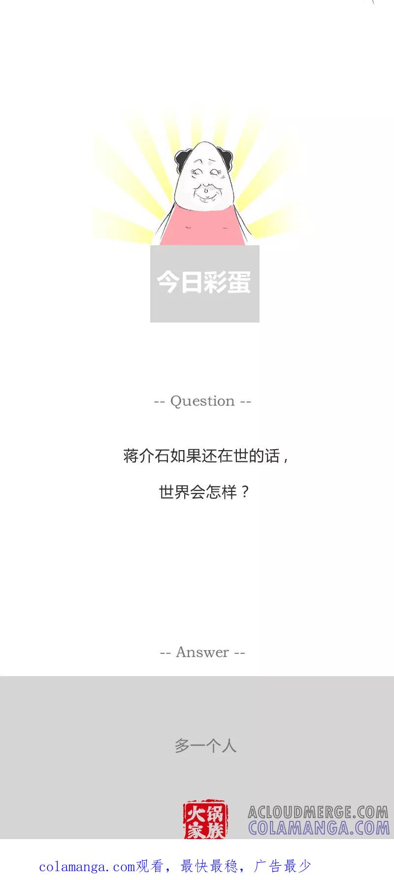 第92话乐的不踏实-火锅家族第一季-钟博士（第6张）