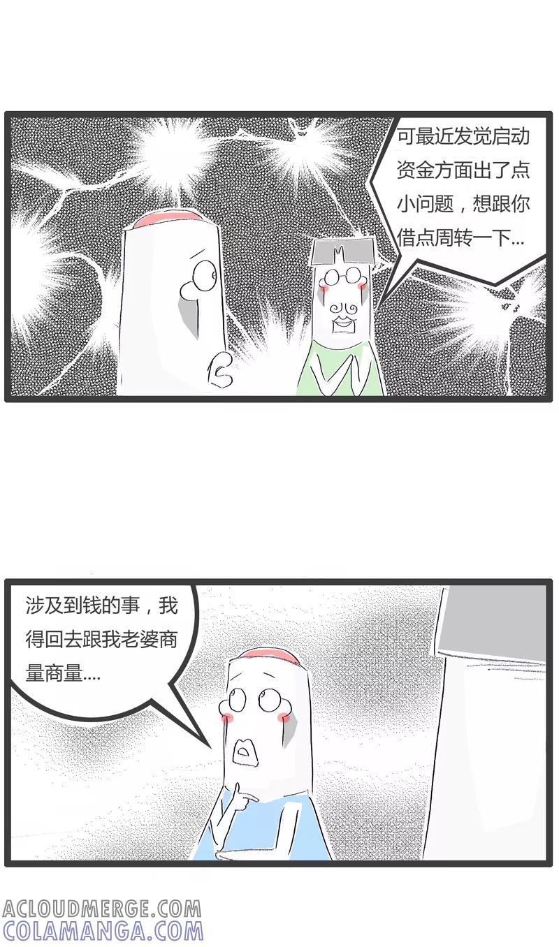第93话要和老婆商量-火锅家族第一季-钟博士（第3张）