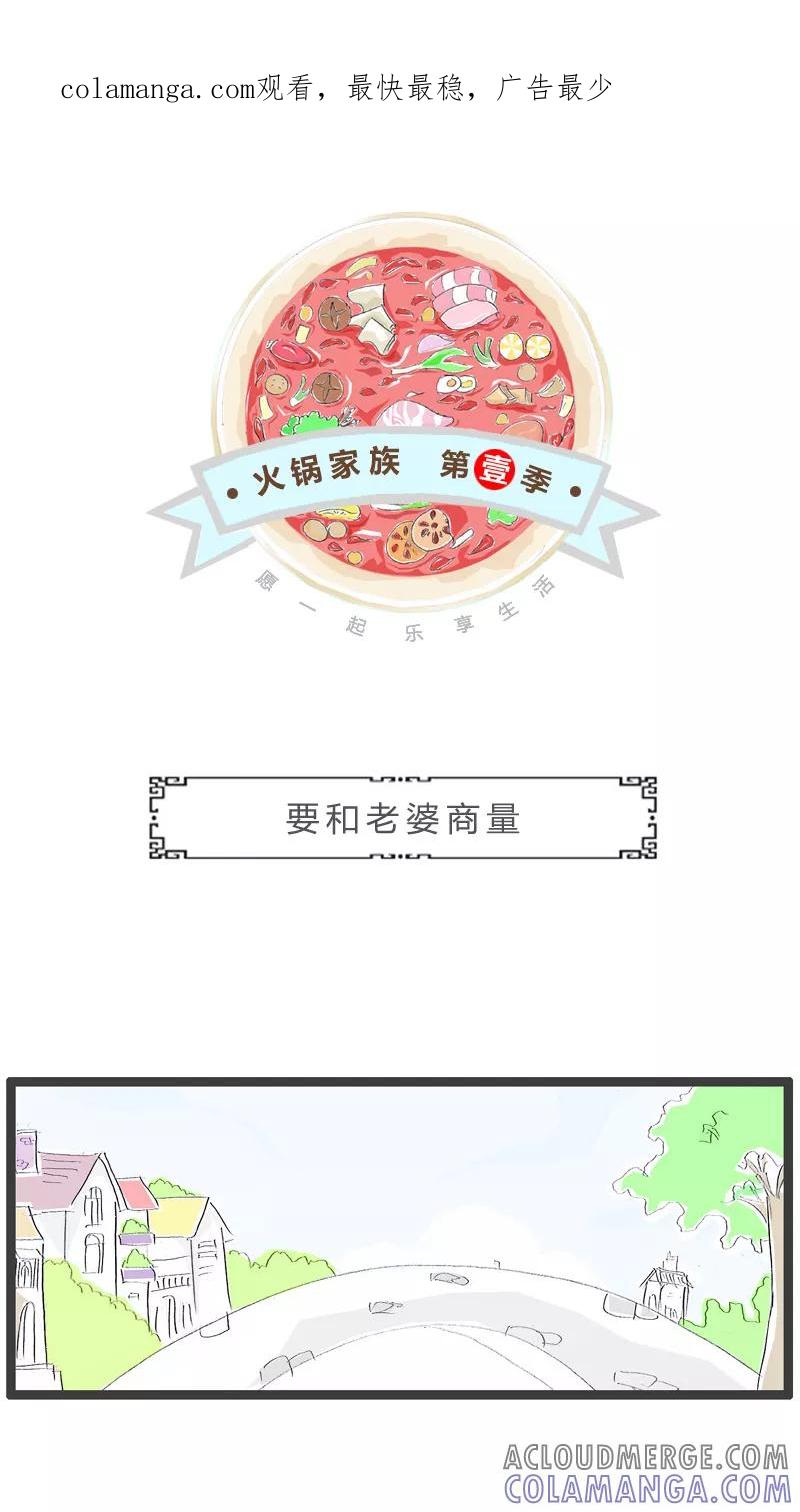 第93话要和老婆商量-火锅家族第一季-钟博士（第1张）