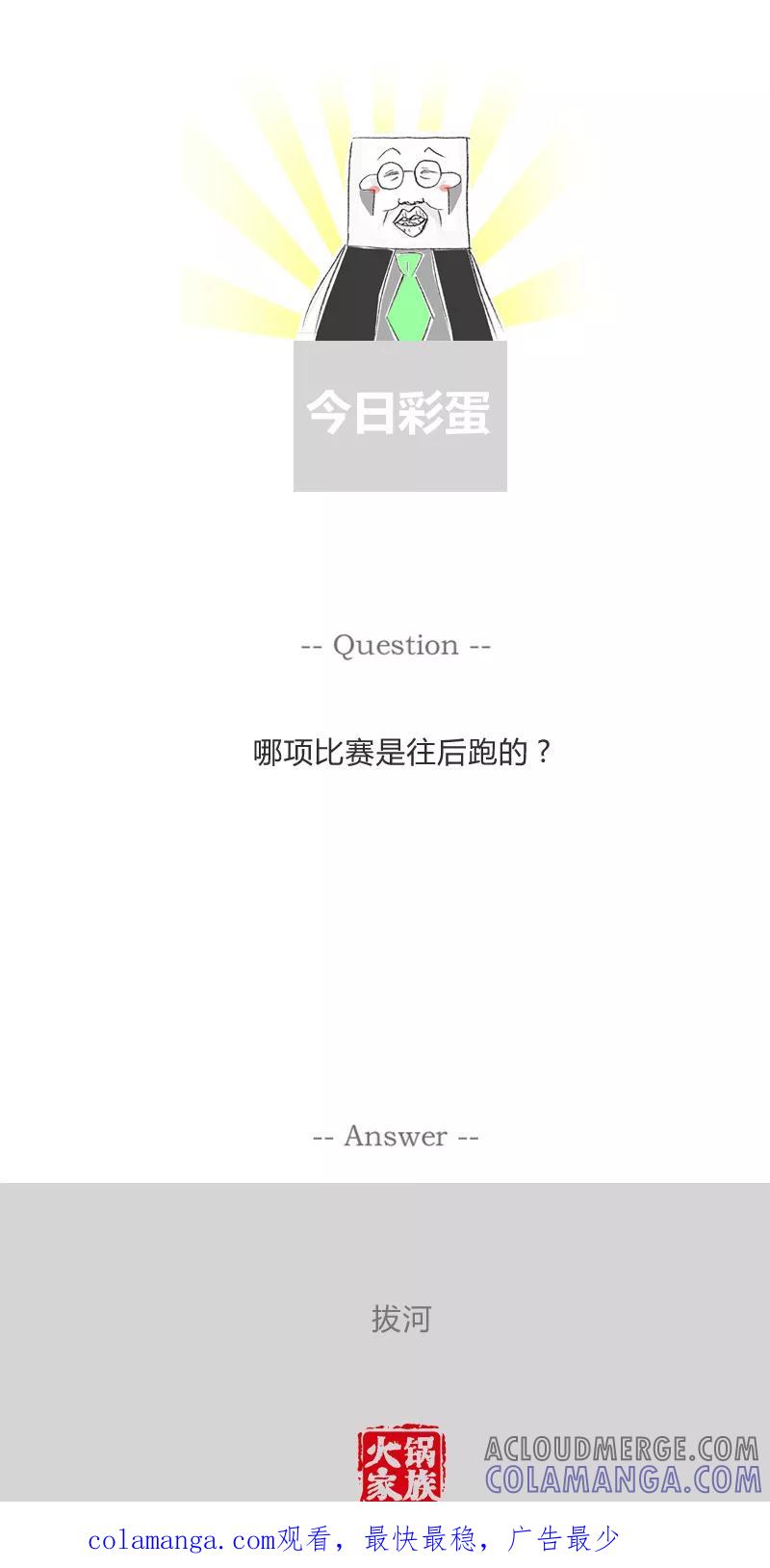 第94话互相开玩笑-火锅家族第一季-钟博士（第6张）