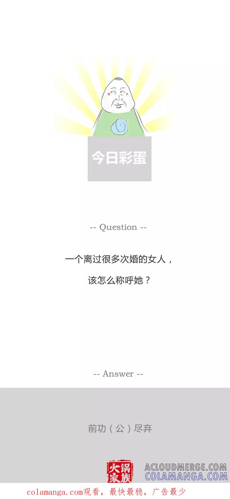 第95话健忘的丈夫-火锅家族第一季-钟博士（第6张）