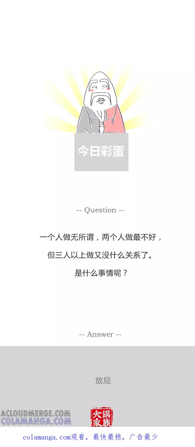第96话蓝牙走一波-火锅家族第一季-钟博士（第6张）