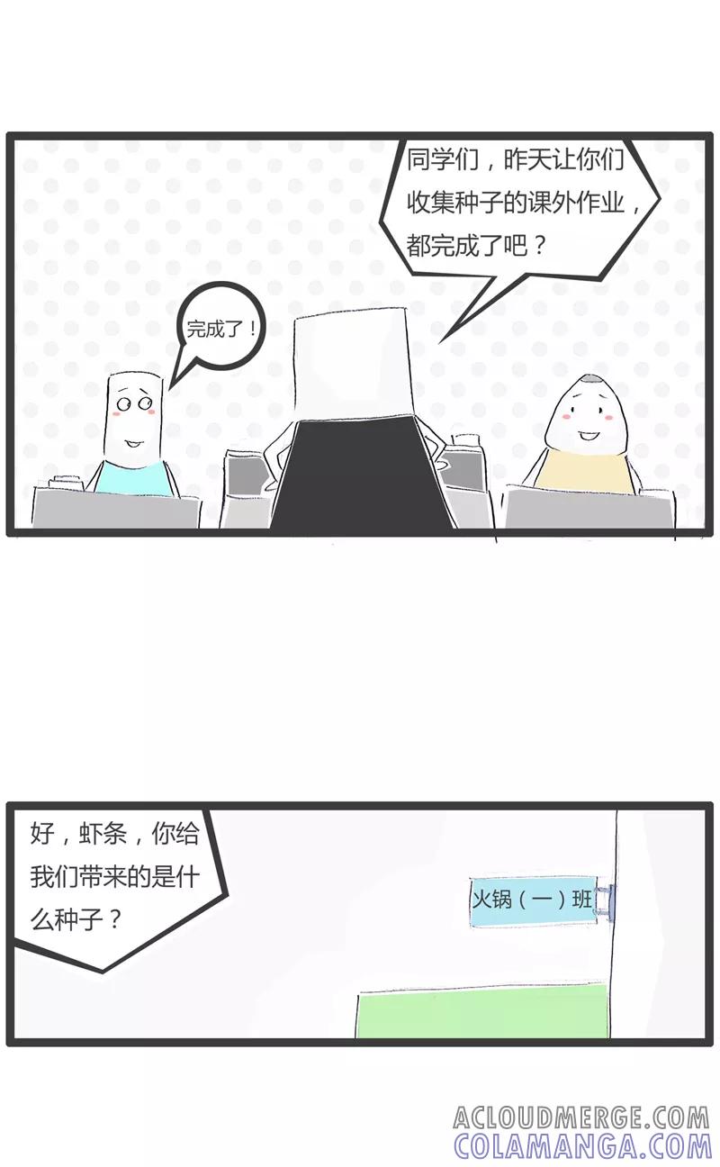 第96话蓝牙走一波-火锅家族第一季-钟博士（第2张）