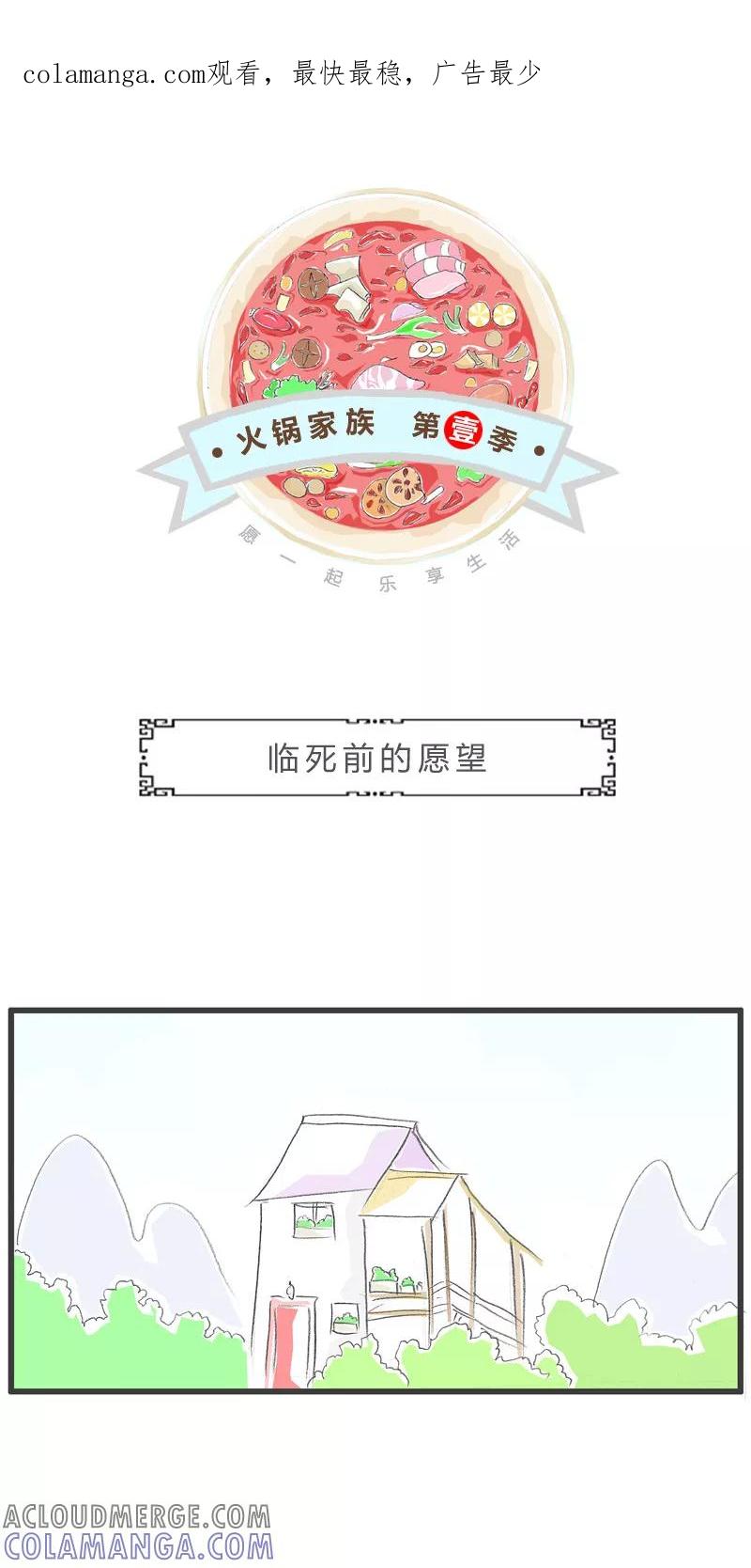 第98话临死前的愿望-火锅家族第一季-钟博士（第1张）