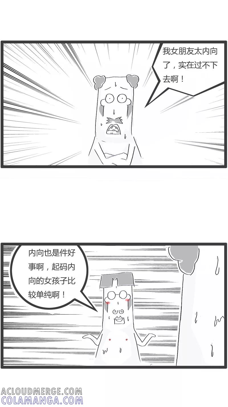 第99话内向的女朋友-火锅家族第一季-钟博士（第3张）