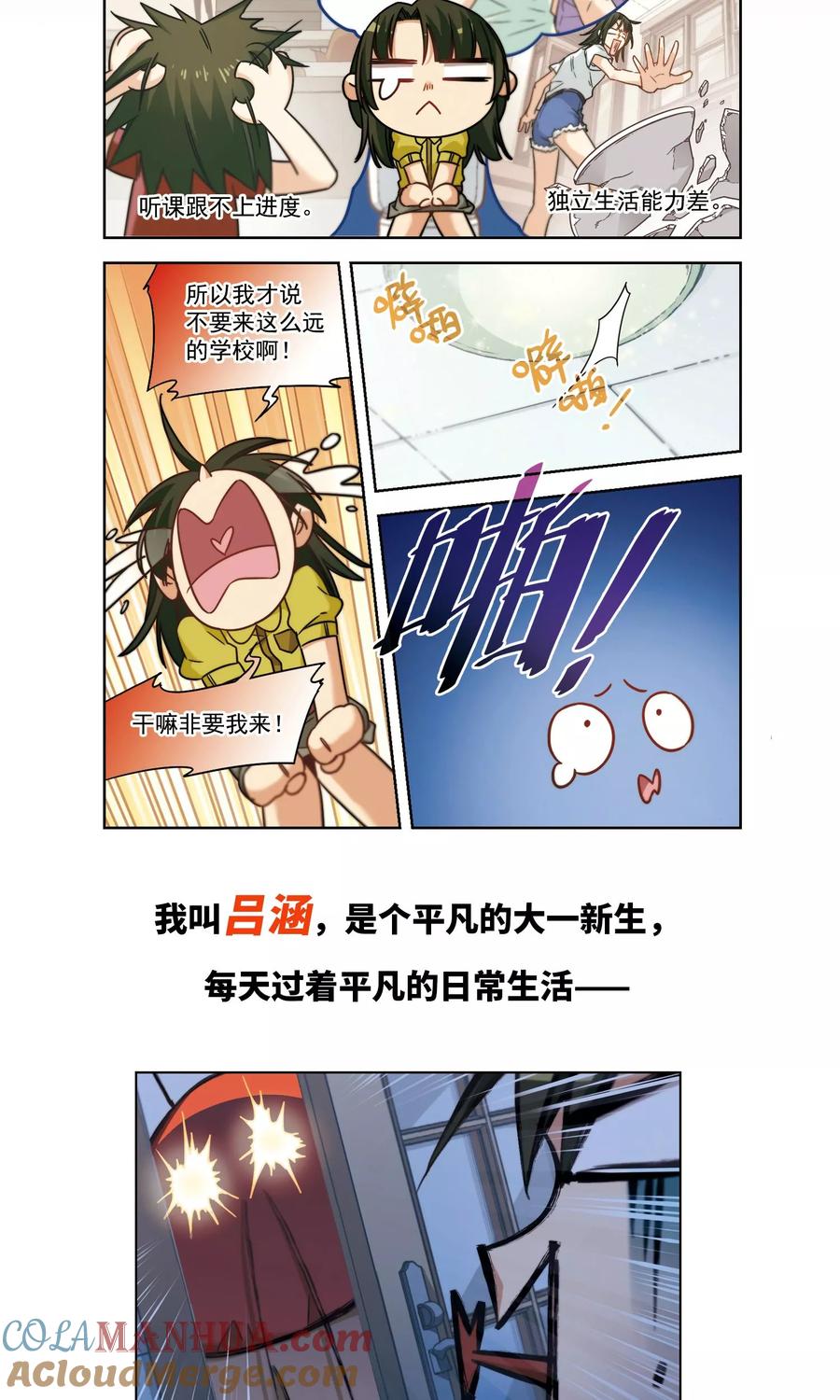 序章-抱枕男友-飒飒动漫（第2张）