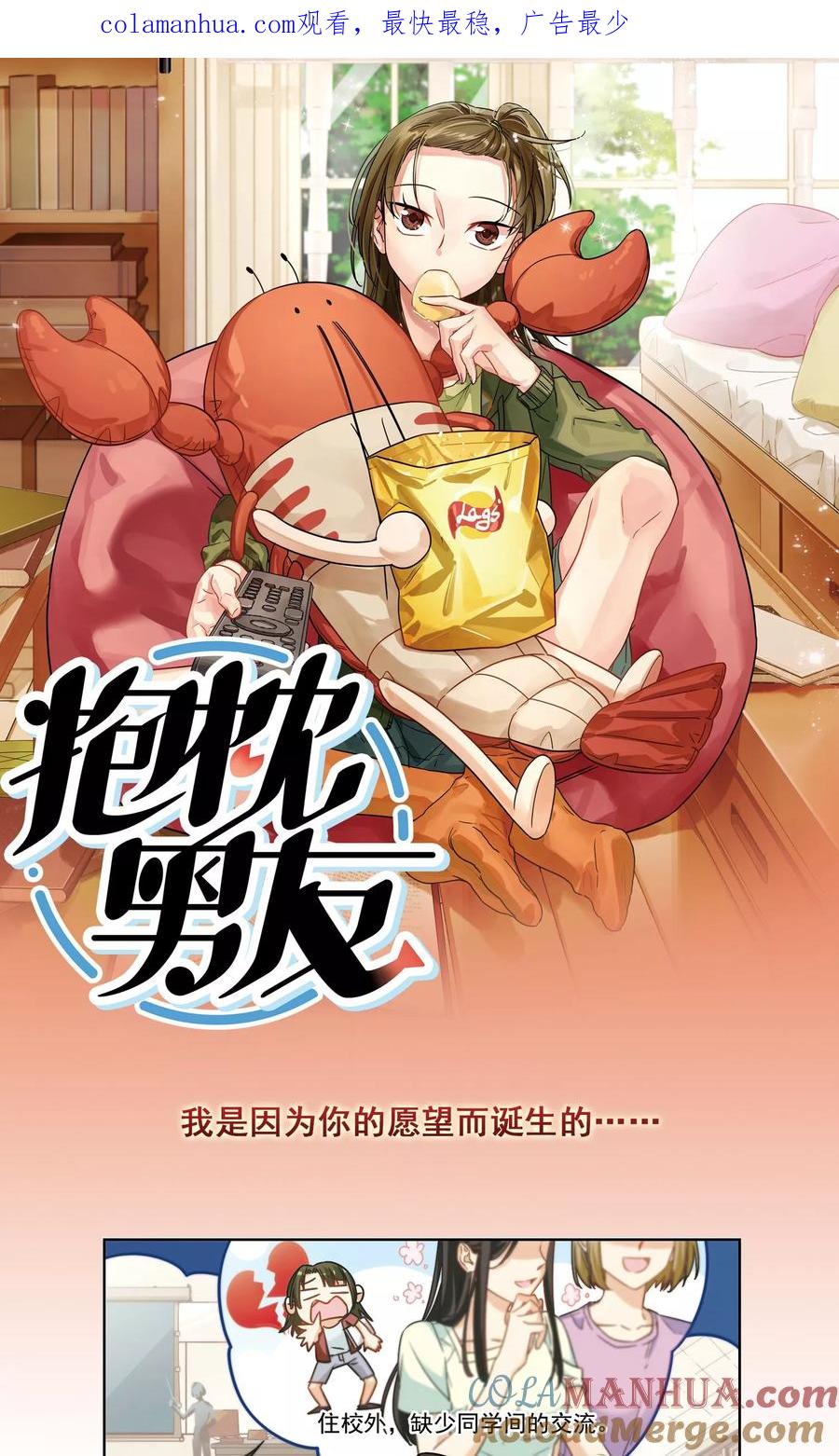 序章-抱枕男友-飒飒动漫（第1张）