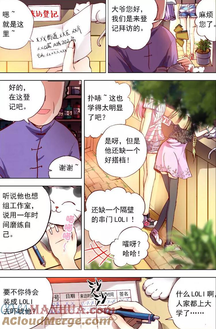 第1话坦诚的相见吧！-暴走邻家2黄金之心-神漫（第5张）