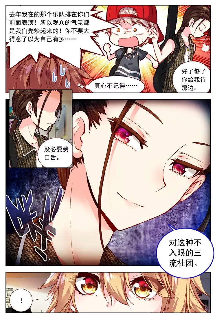 第21话相遇的前奏！-暴走邻家2黄金之心-神漫（第8张）