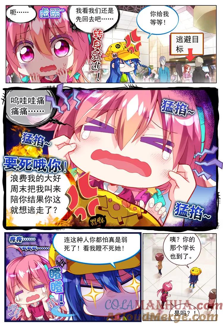 第21话相遇的前奏！-暴走邻家2黄金之心-神漫（第3张）