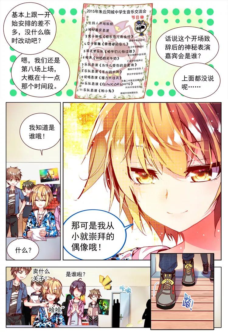 第21话相遇的前奏！-暴走邻家2黄金之心-神漫（第6张）