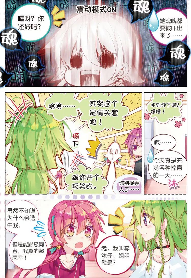 第29话梦想的印记-暴走邻家2黄金之心-神漫（第10张）