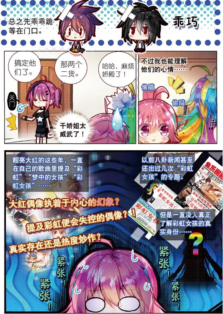 第29话梦想的印记-暴走邻家2黄金之心-神漫（第8张）