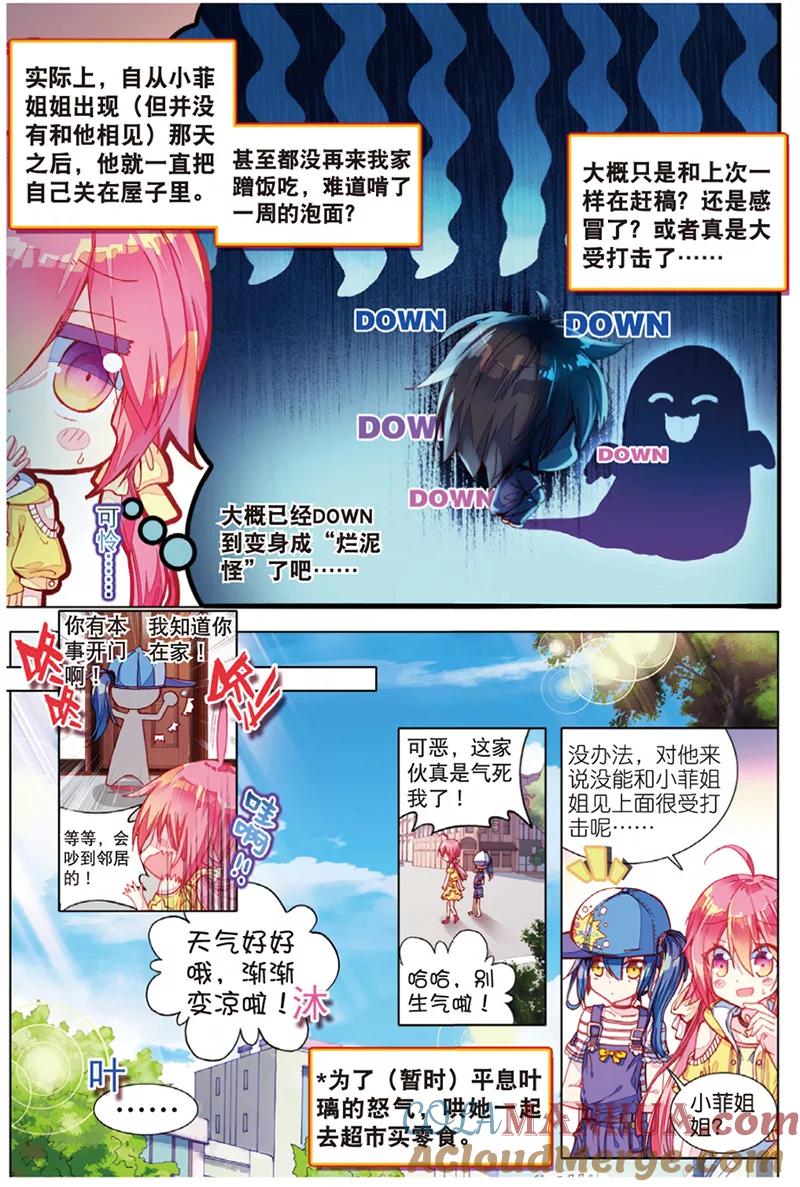 第30话烂泥怪行动？-暴走邻家2黄金之心-神漫（第9张）