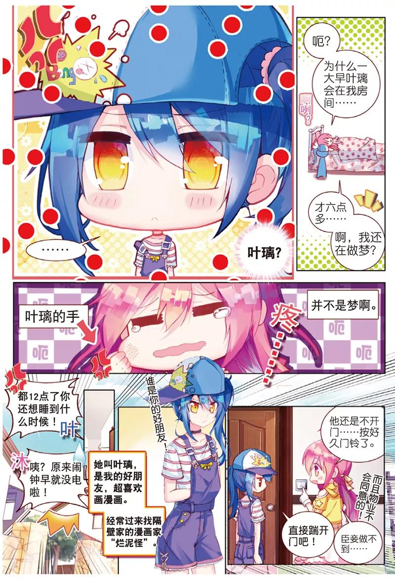 第30话烂泥怪行动？-暴走邻家2黄金之心-神漫（第8张）