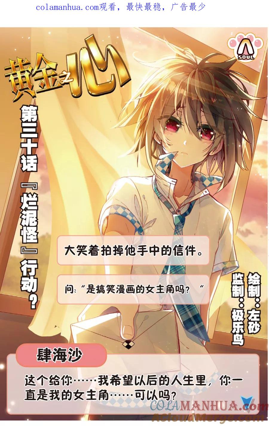 第30话烂泥怪行动？-暴走邻家2黄金之心-神漫（第1张）
