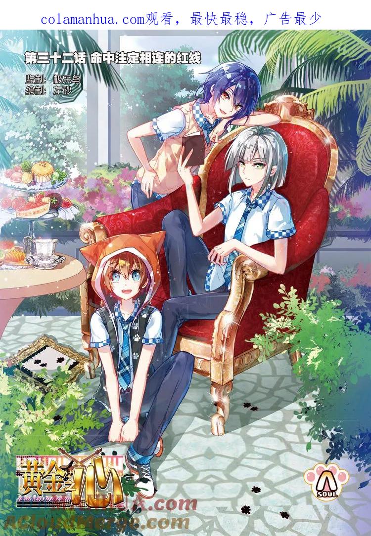 第32话命中注定相连的红线-暴走邻家2黄金之心-神漫（第1张）