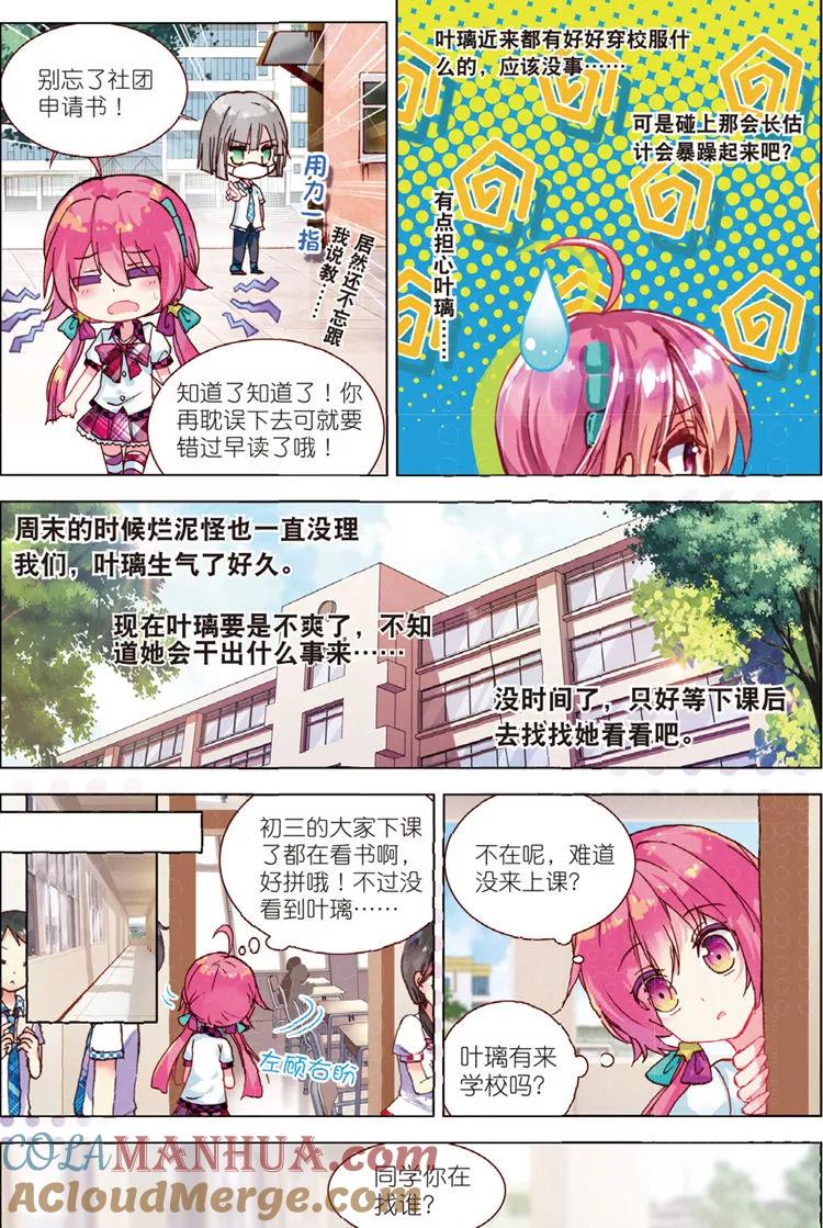 第32话命中注定相连的红线-暴走邻家2黄金之心-神漫（第5张）