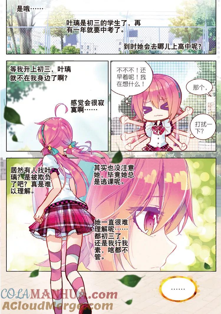 第32话命中注定相连的红线-暴走邻家2黄金之心-神漫（第7张）