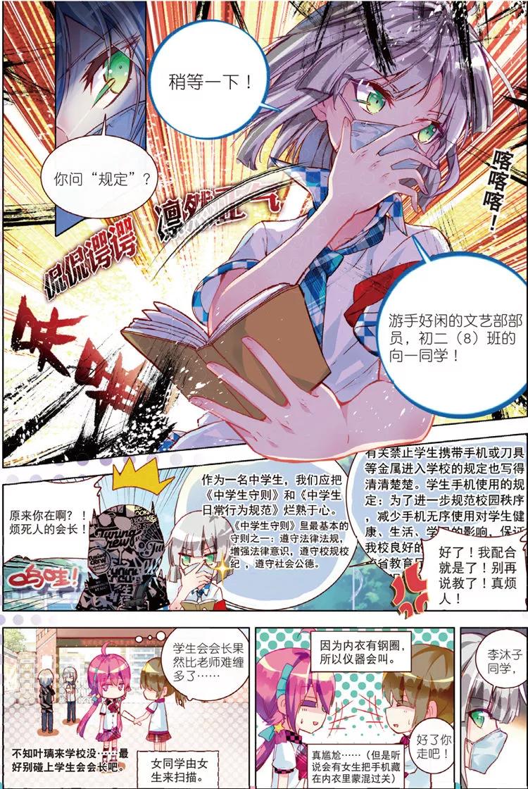 第32话命中注定相连的红线-暴走邻家2黄金之心-神漫（第4张）