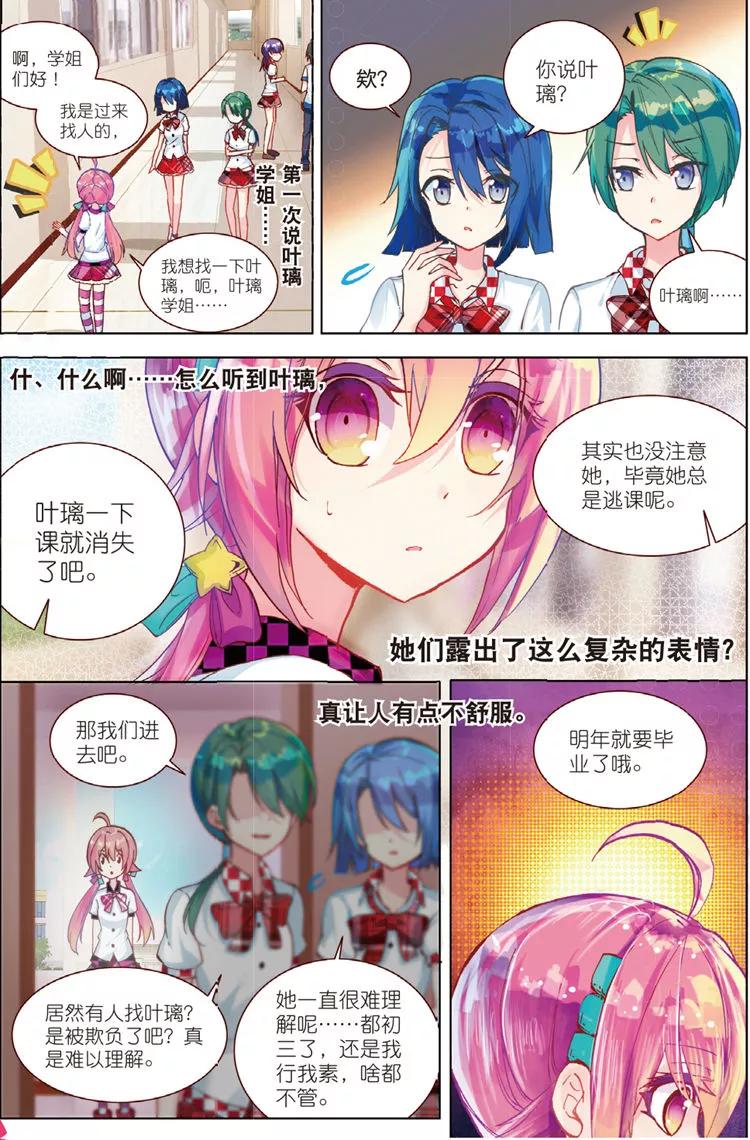 第32话命中注定相连的红线-暴走邻家2黄金之心-神漫（第6张）