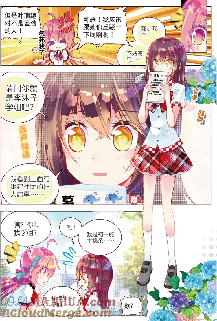 第32话命中注定相连的红线-暴走邻家2黄金之心-神漫（第9张）