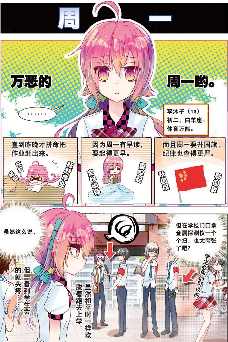 第32话命中注定相连的红线-暴走邻家2黄金之心-神漫（第2张）
