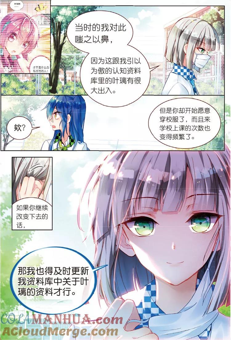 第33话叶璃怒值百分百？-暴走邻家2黄金之心-神漫（第9张）