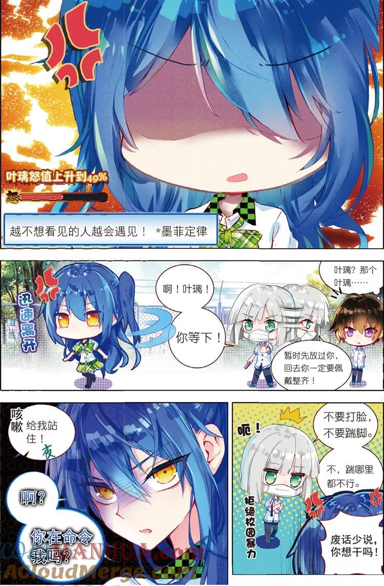 第33话叶璃怒值百分百？-暴走邻家2黄金之心-神漫（第7张）