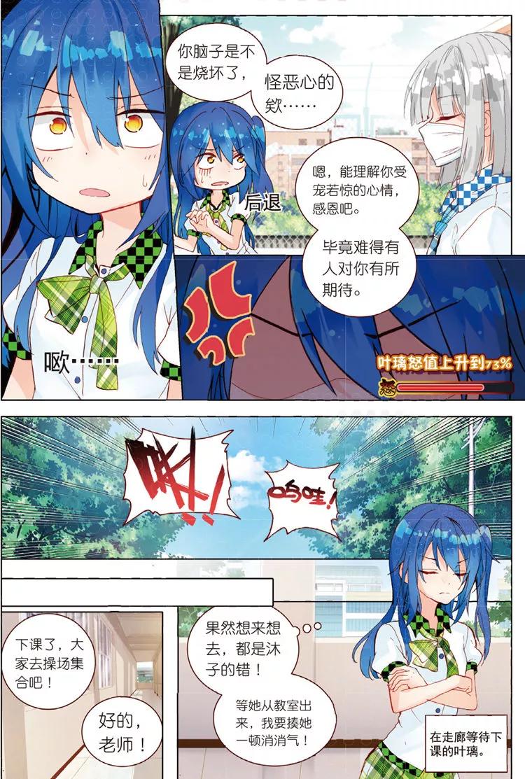 第33话叶璃怒值百分百？-暴走邻家2黄金之心-神漫（第10张）