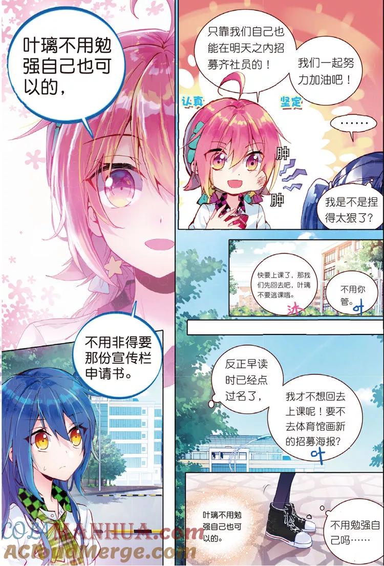 第33话叶璃怒值百分百？-暴走邻家2黄金之心-神漫（第5张）