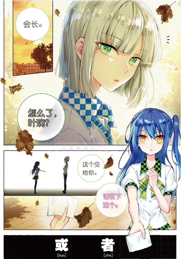 第33话叶璃怒值百分百？-暴走邻家2黄金之心-神漫（第2张）